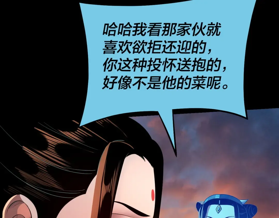 第143话 唐少来玩呀 第43页