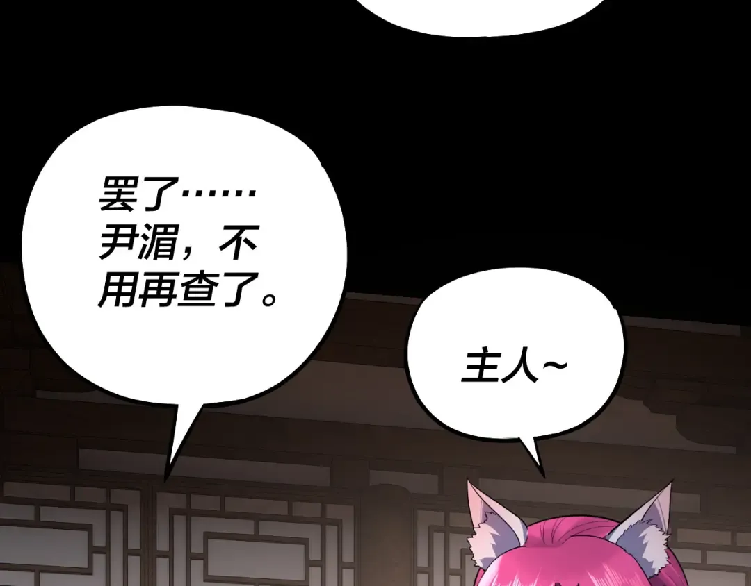 第143话 唐少来玩呀 第50页