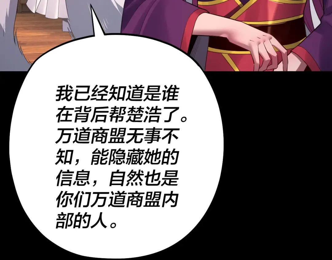 第143话 唐少来玩呀 第52页