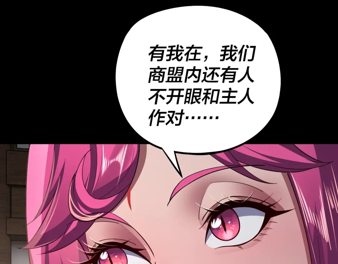 第143话 唐少来玩呀 第53页