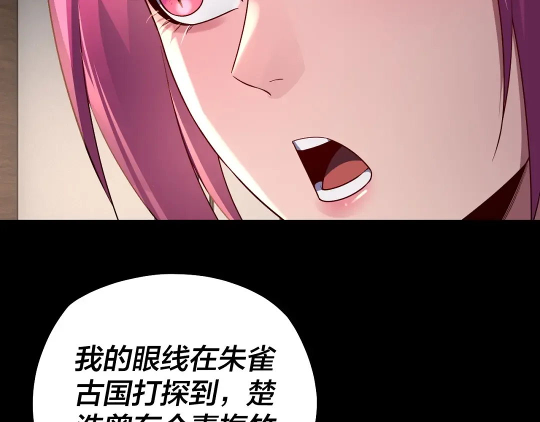 第143话 唐少来玩呀 第54页