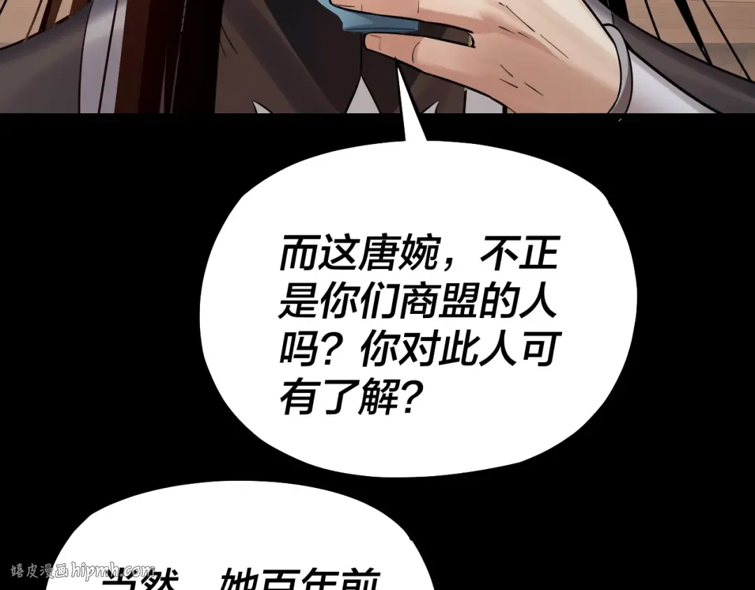 第143话 唐少来玩呀 第56页