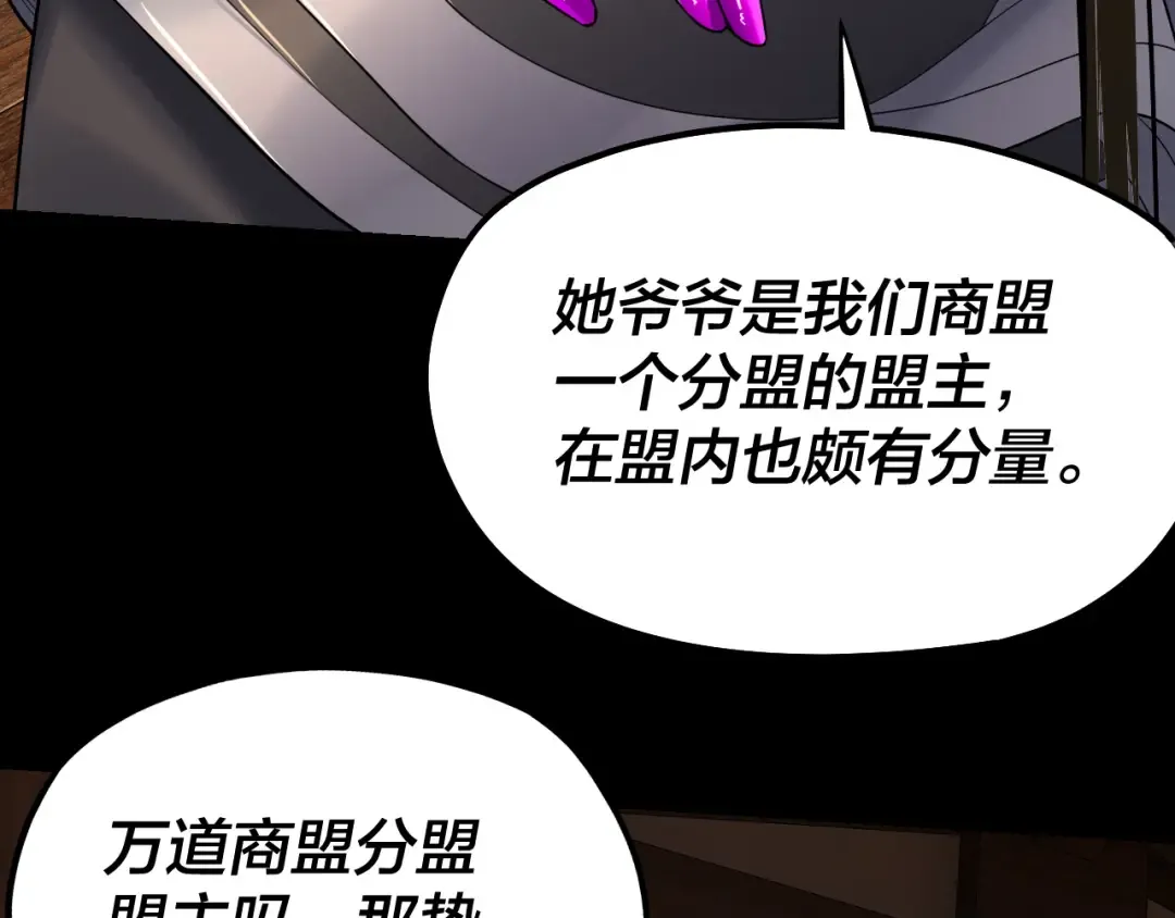 第143话 唐少来玩呀 第58页
