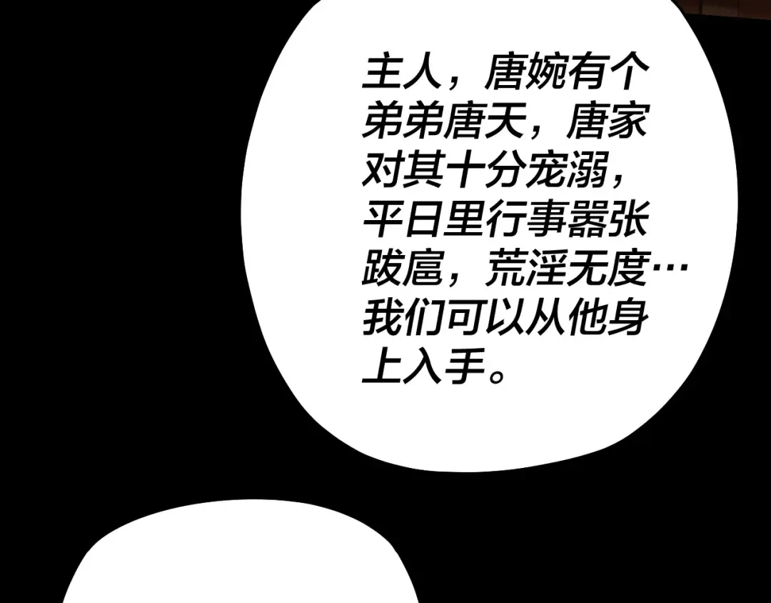 第143话 唐少来玩呀 第61页