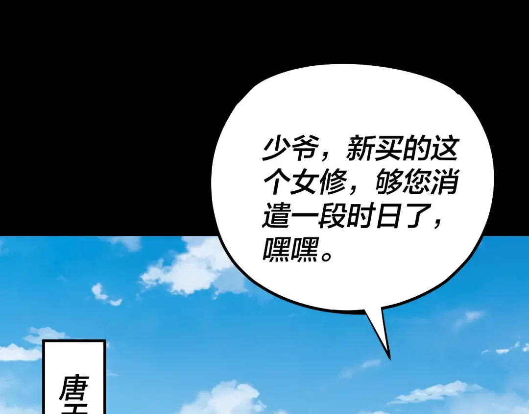 第143话 唐少来玩呀 第65页