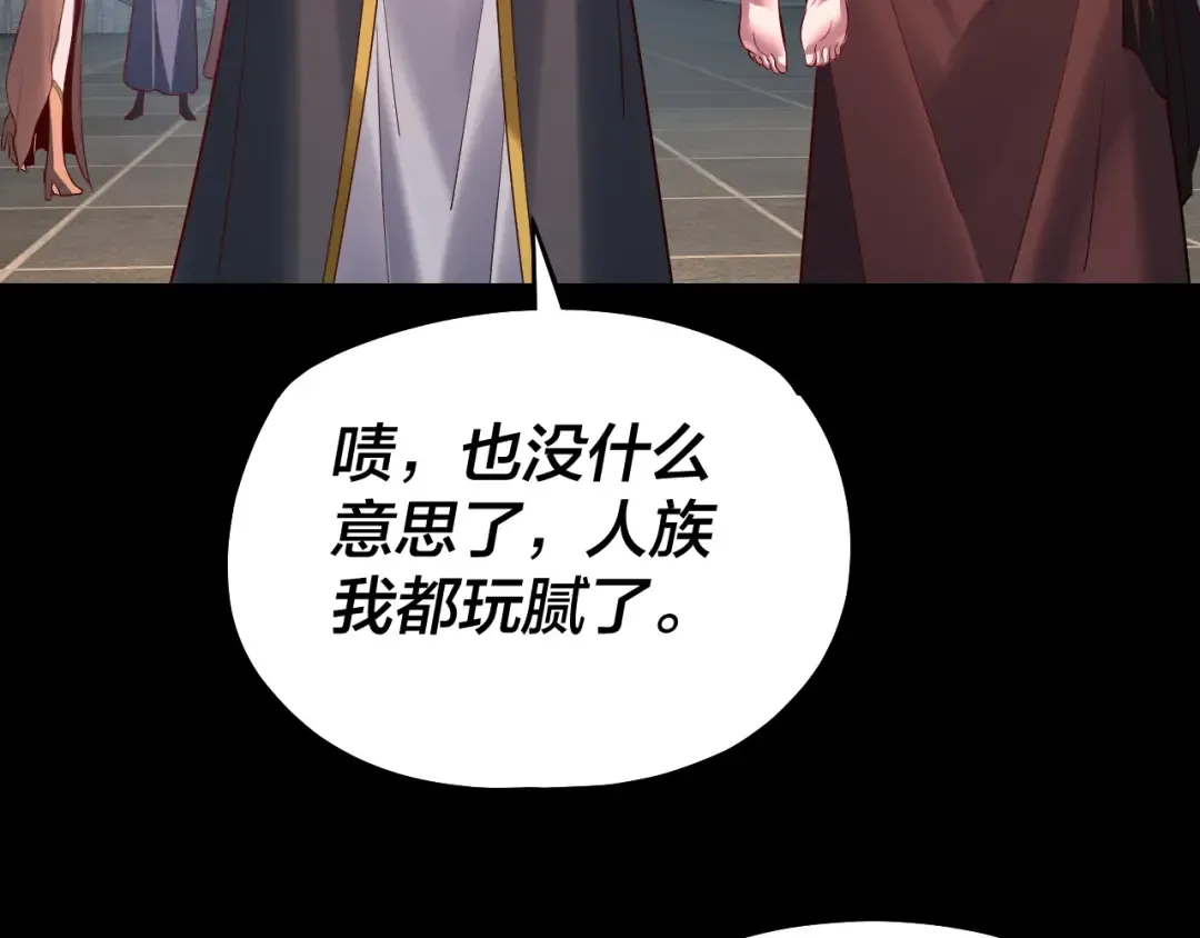 第143话 唐少来玩呀 第67页