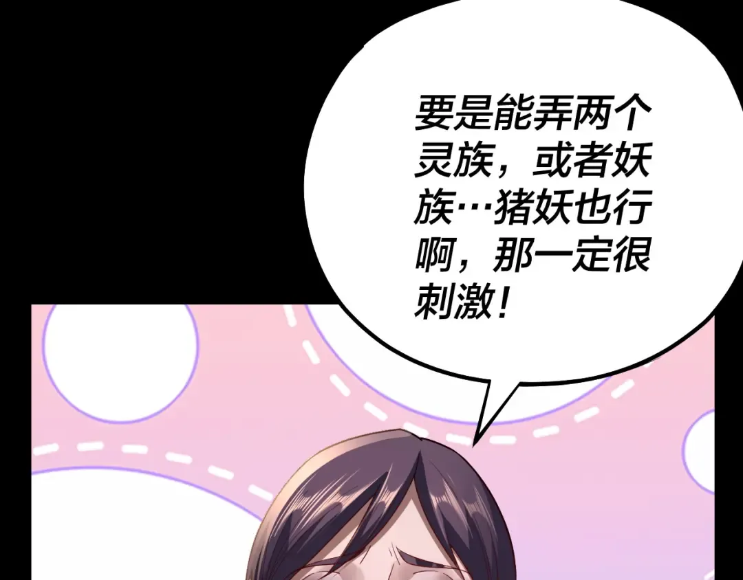 第143话 唐少来玩呀 第68页