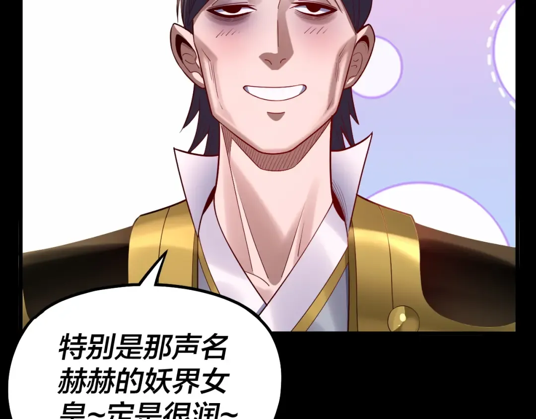 第143话 唐少来玩呀 第69页