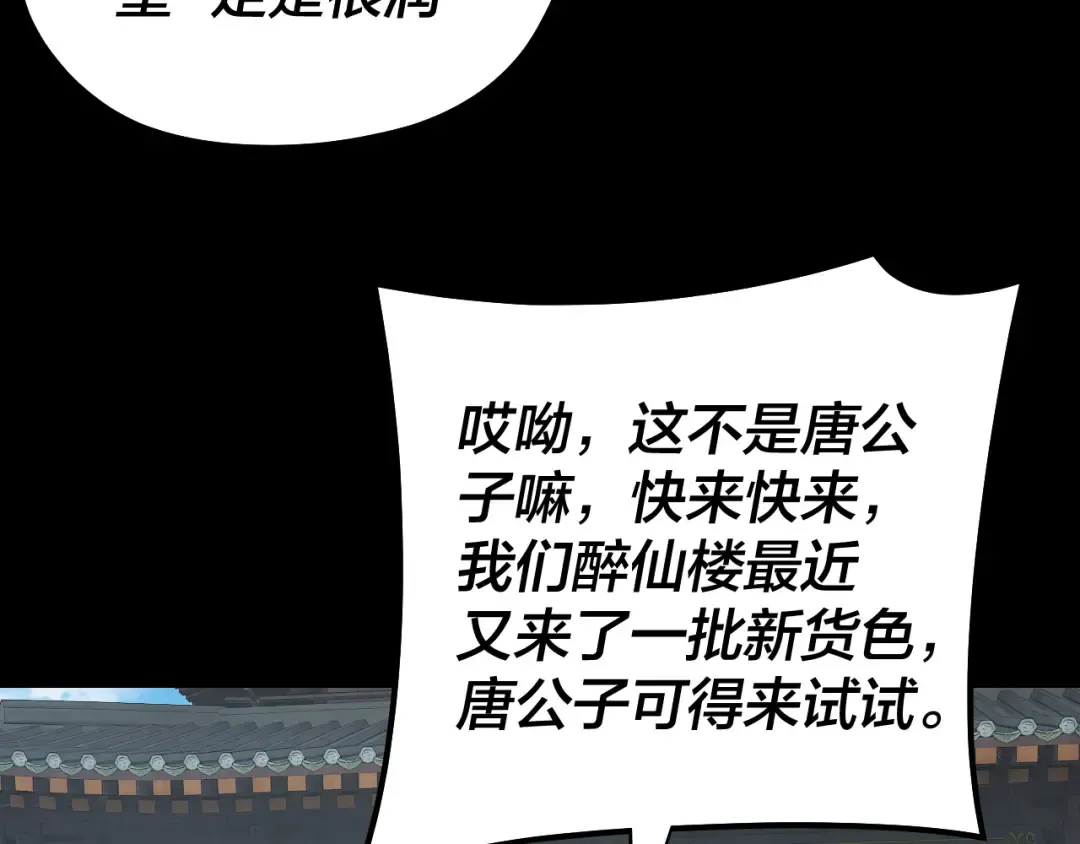 第143话 唐少来玩呀 第70页