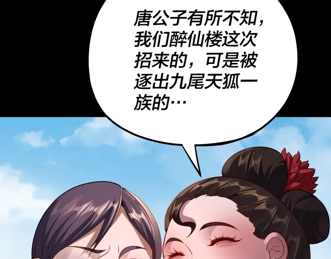 第143话 唐少来玩呀 第73页