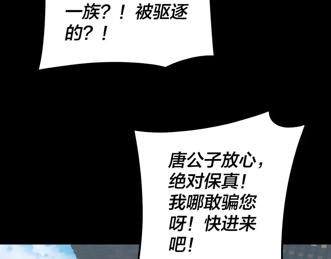 第143话 唐少来玩呀 第75页