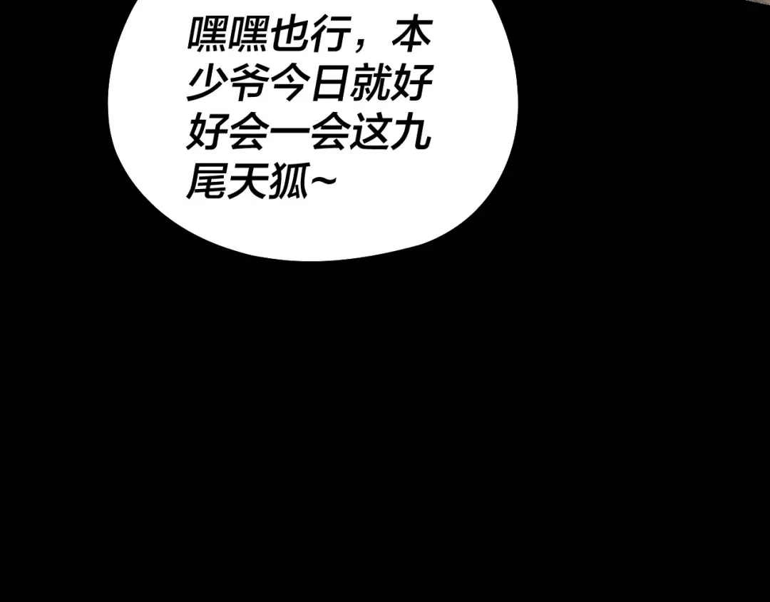 第143话 唐少来玩呀 第78页