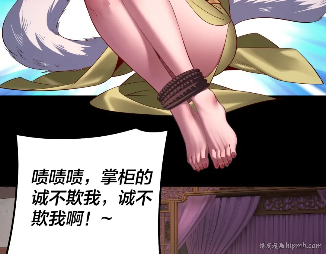 第143话 唐少来玩呀 第80页