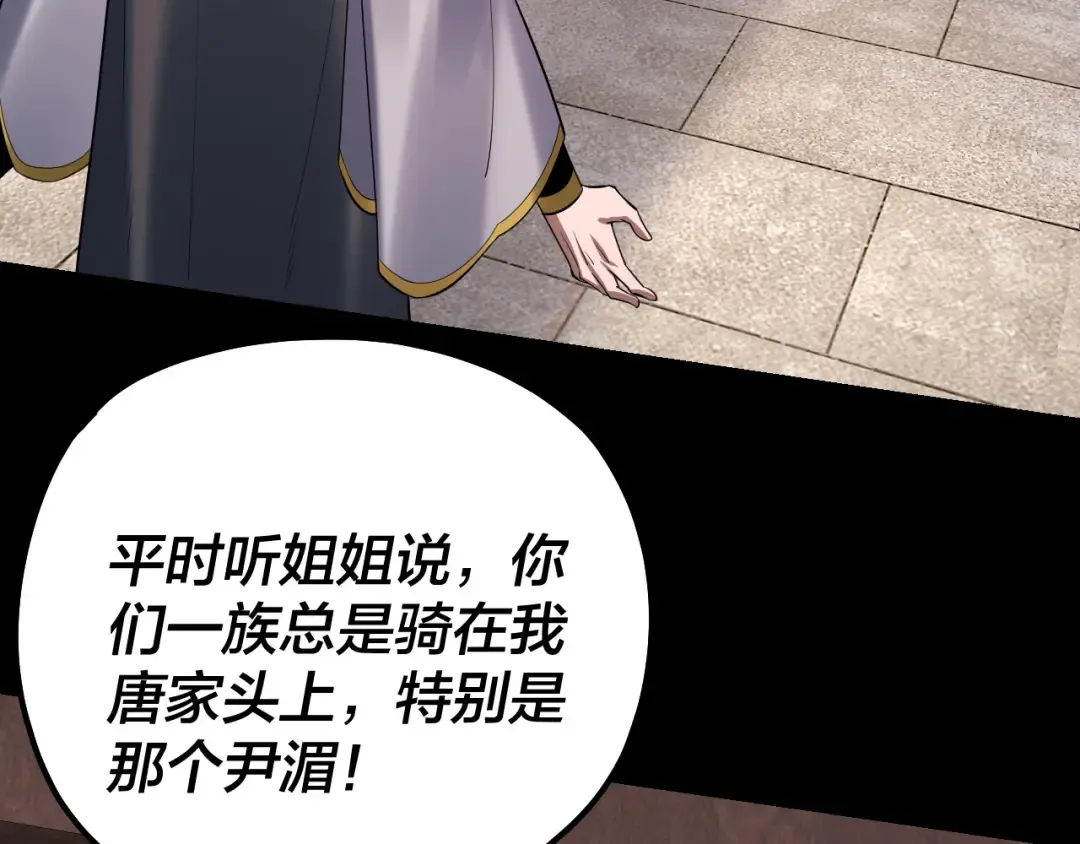 第143话 唐少来玩呀 第82页