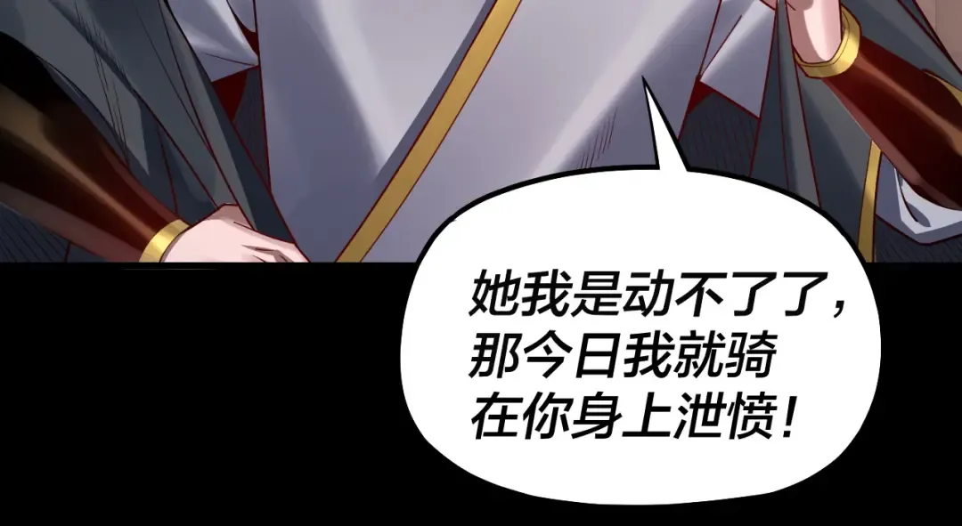 第143话 唐少来玩呀 第84页