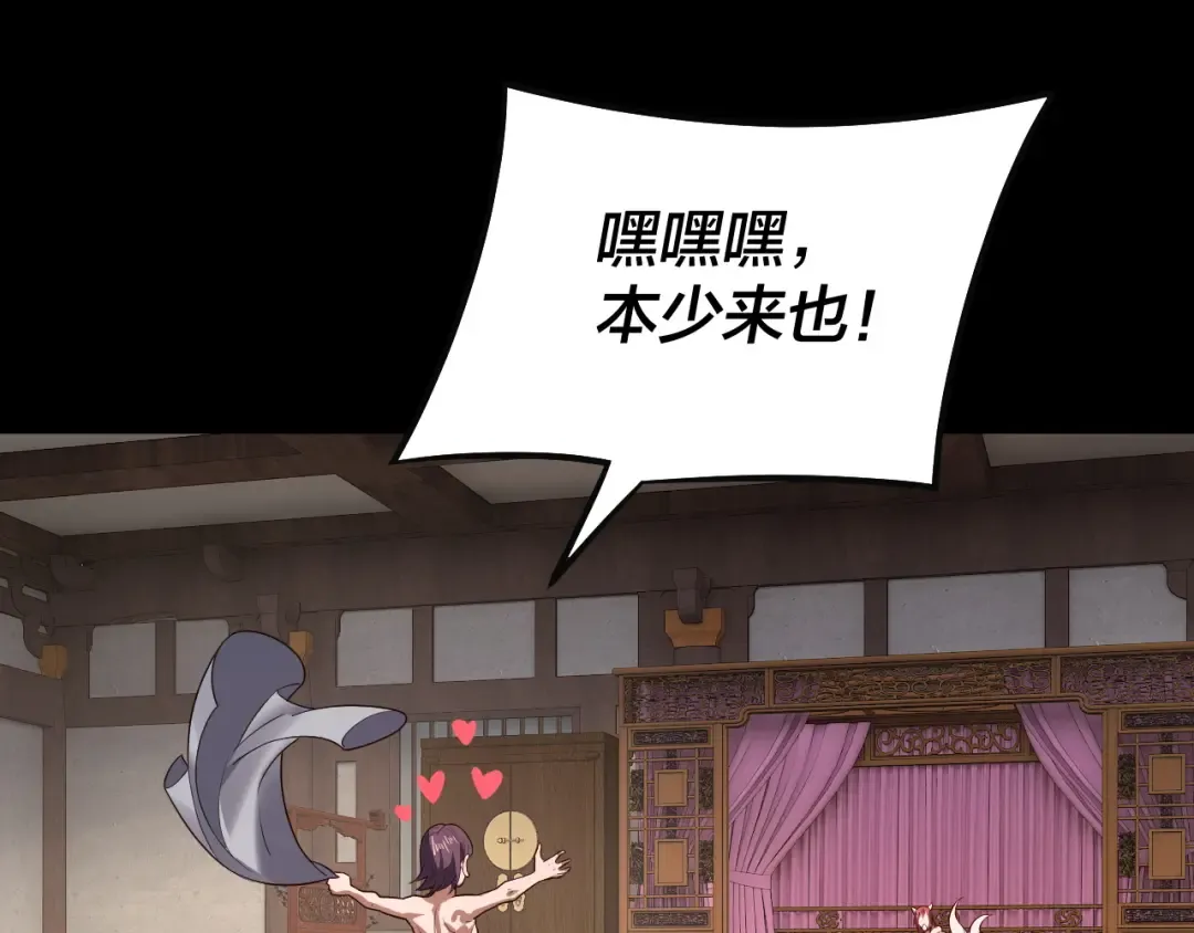 第143话 唐少来玩呀 第85页