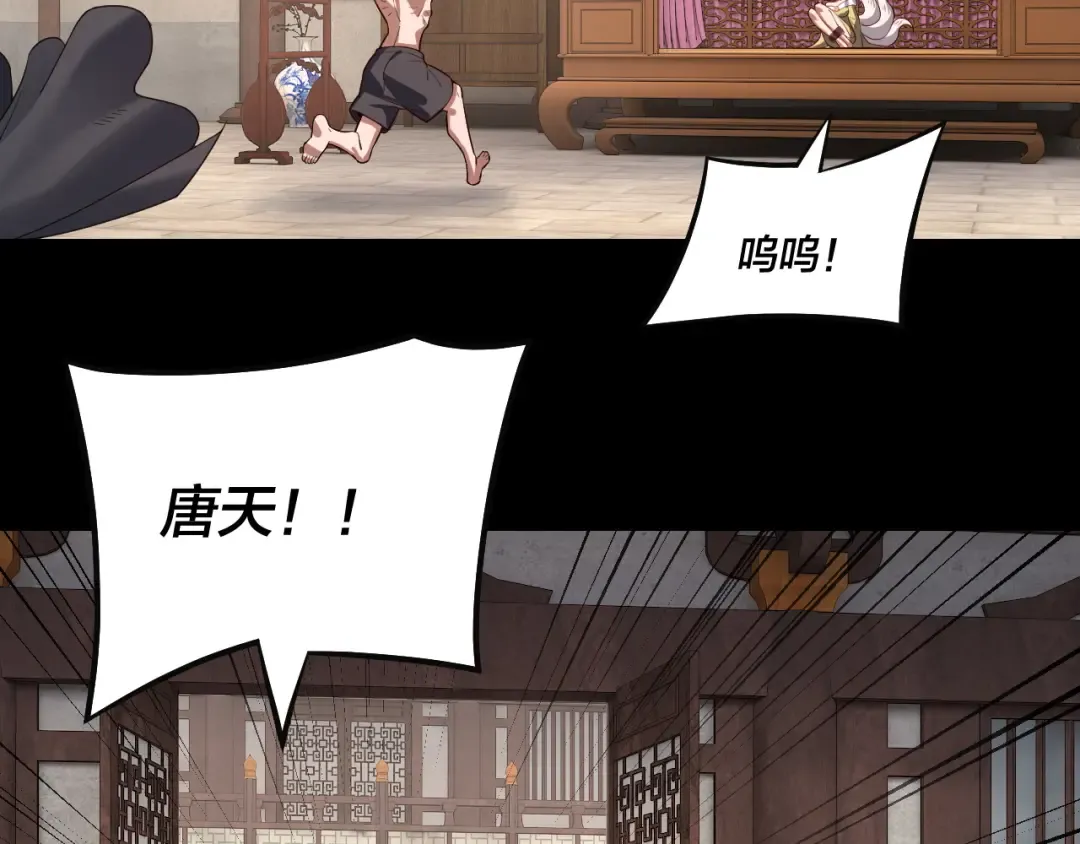 第143话 唐少来玩呀 第86页