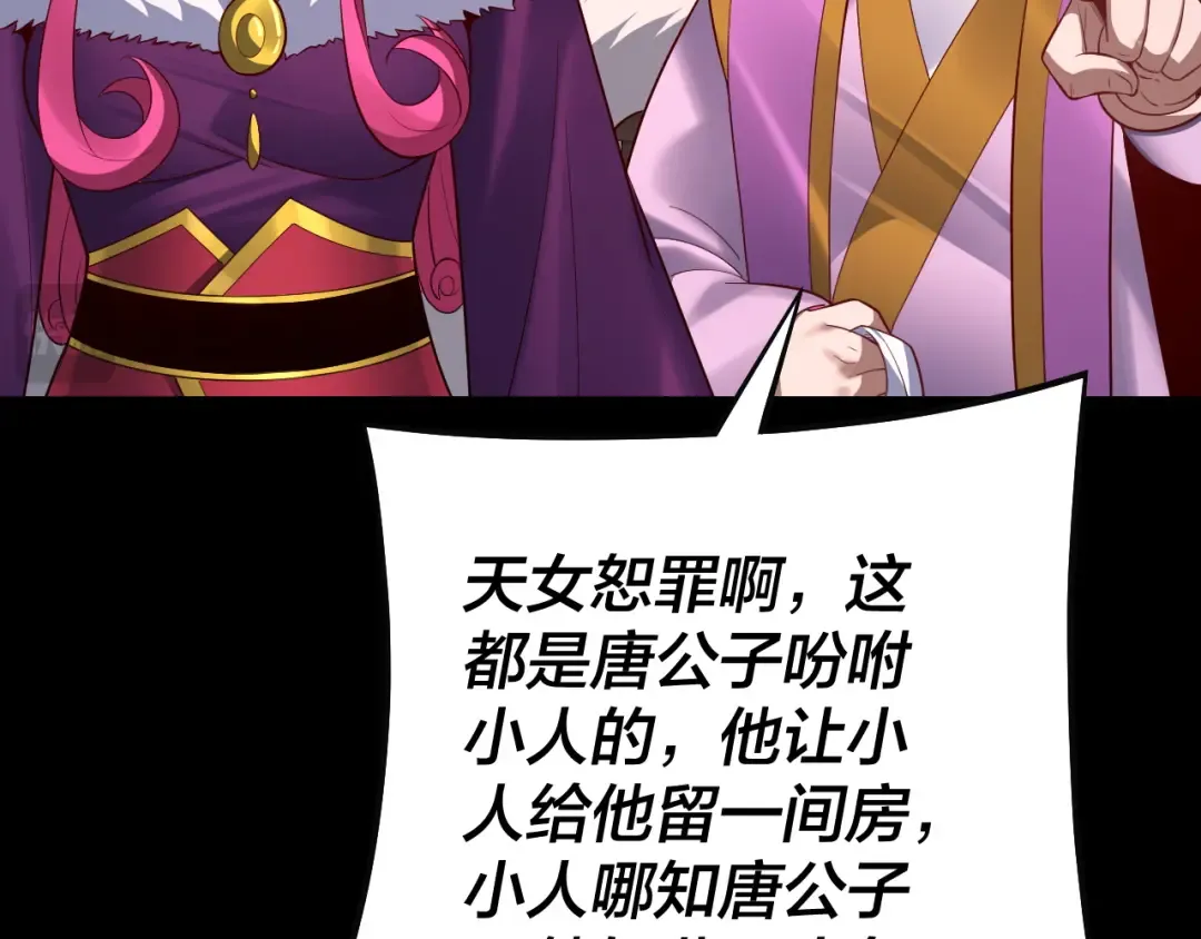 第143话 唐少来玩呀 第91页