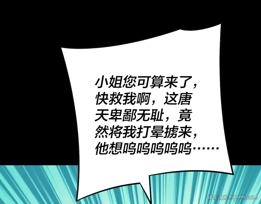 第143话 唐少来玩呀 第96页