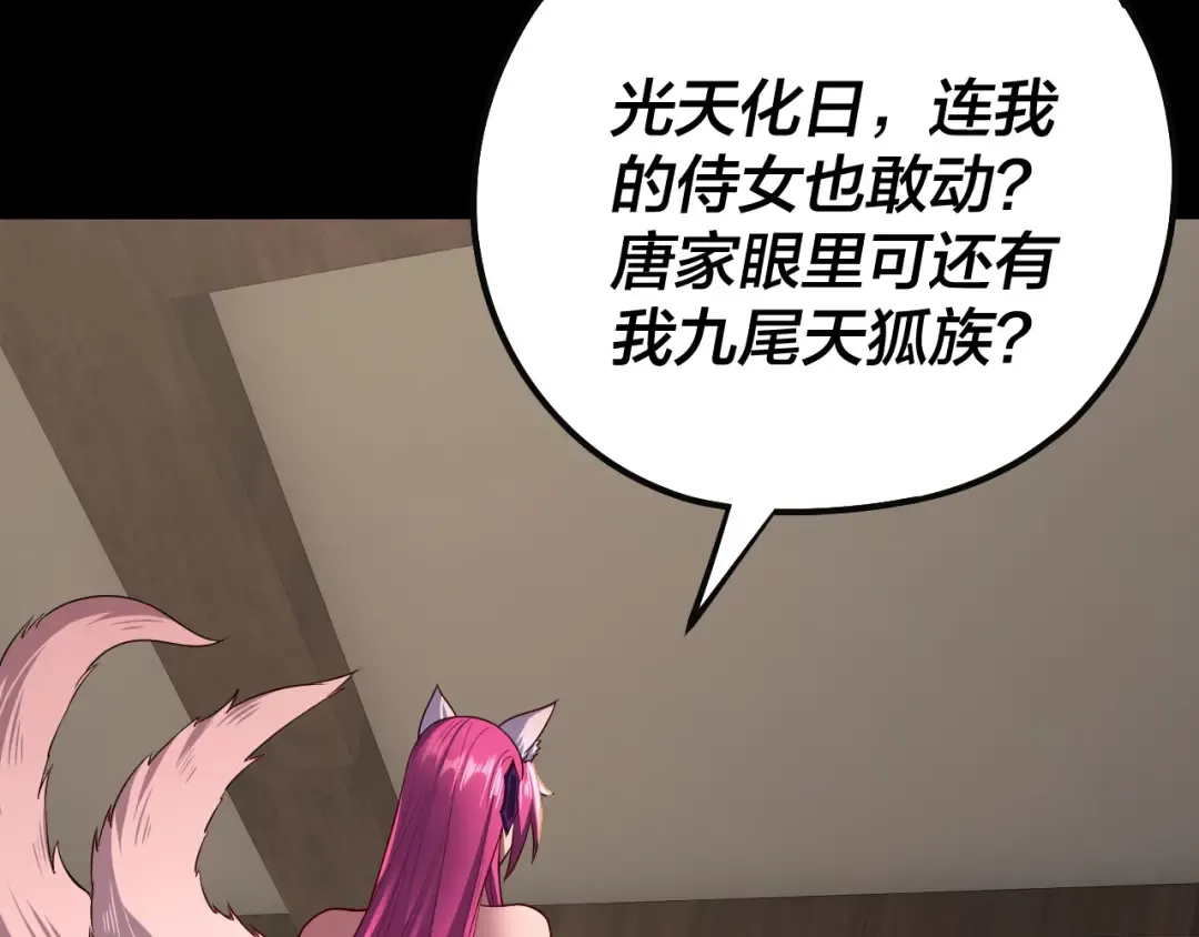 第143话 唐少来玩呀 第99页