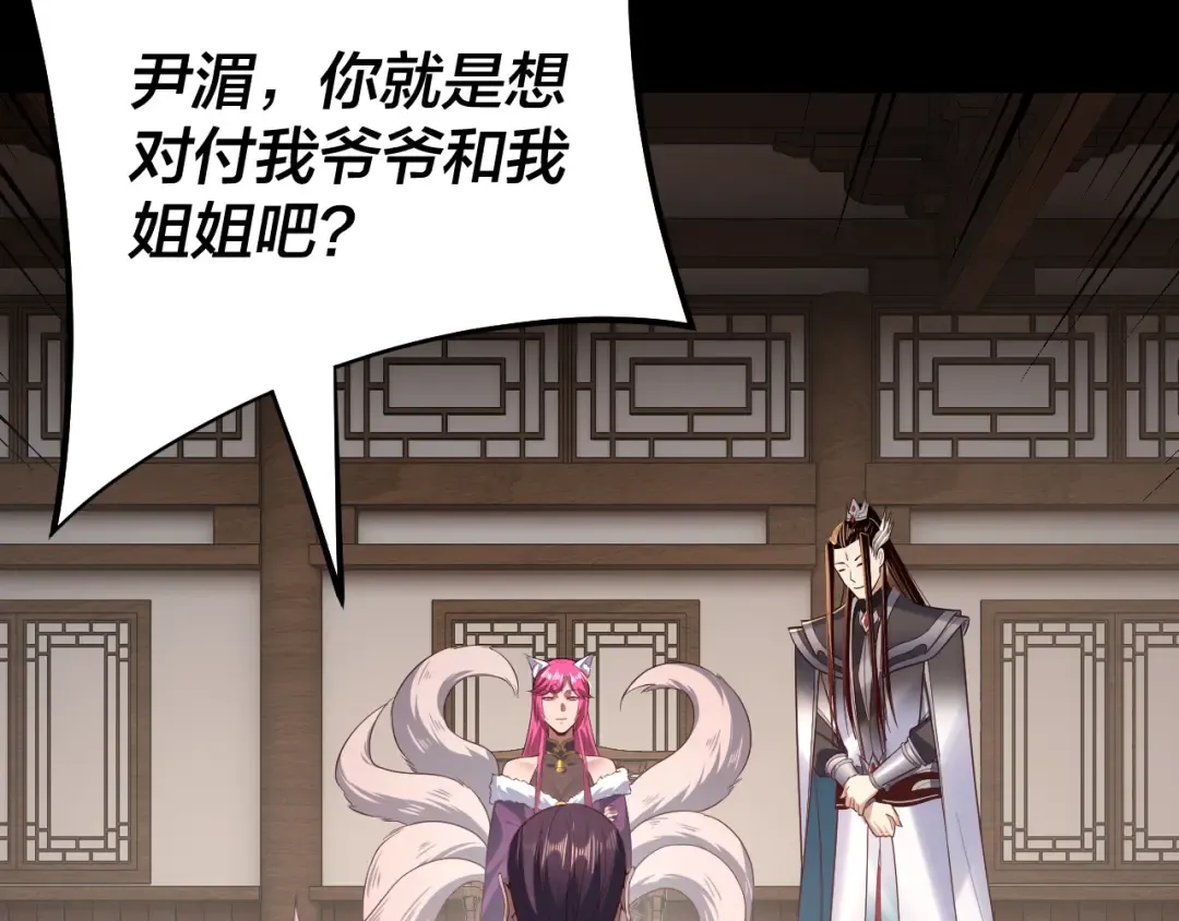 第143话 唐少来玩呀 第106页