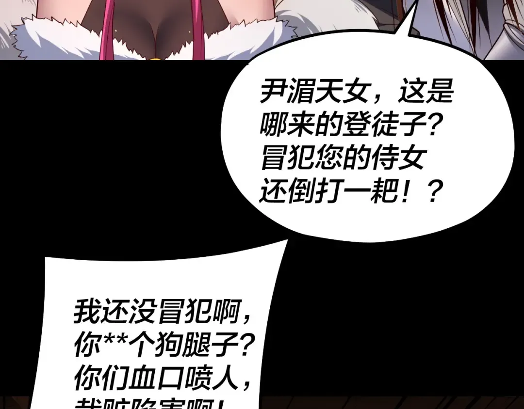 第143话 唐少来玩呀 第110页