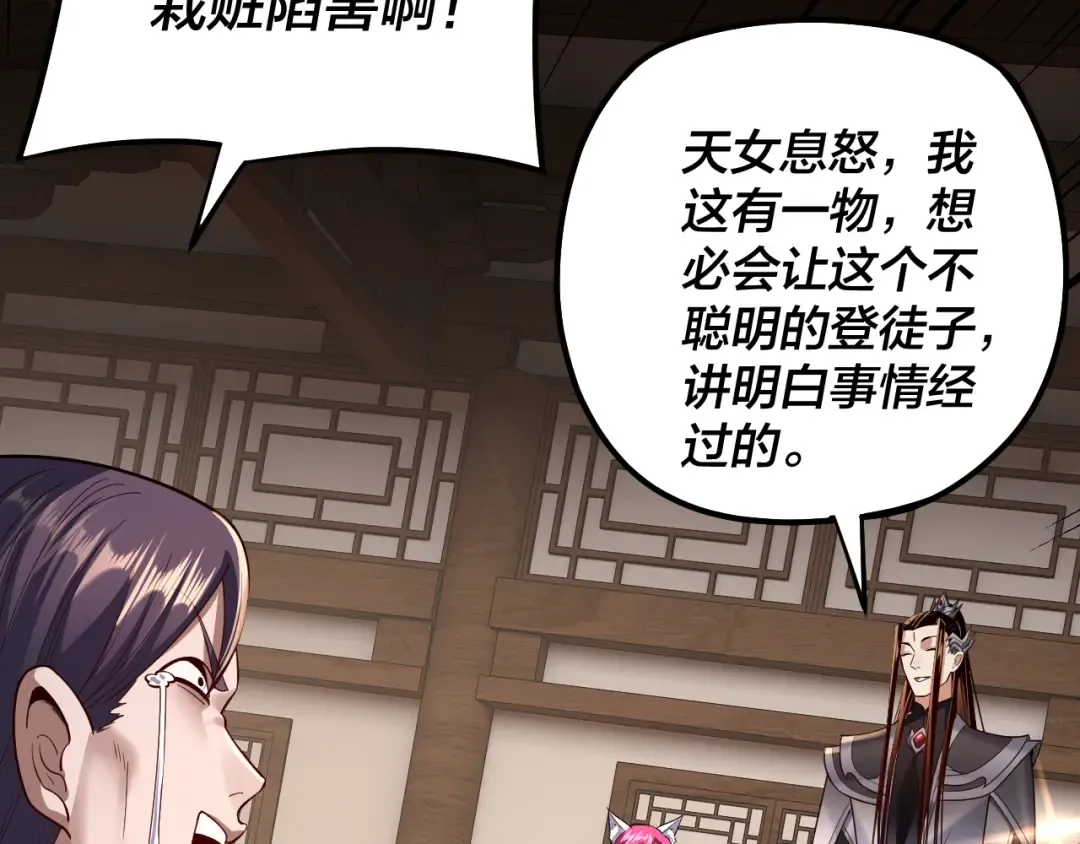 第143话 唐少来玩呀 第111页