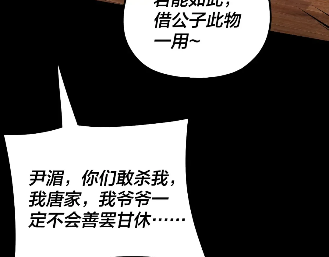 第143话 唐少来玩呀 第113页