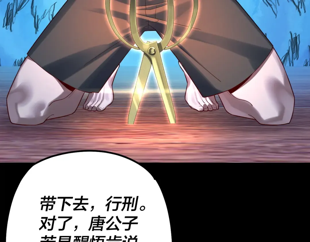 第143话 唐少来玩呀 第117页