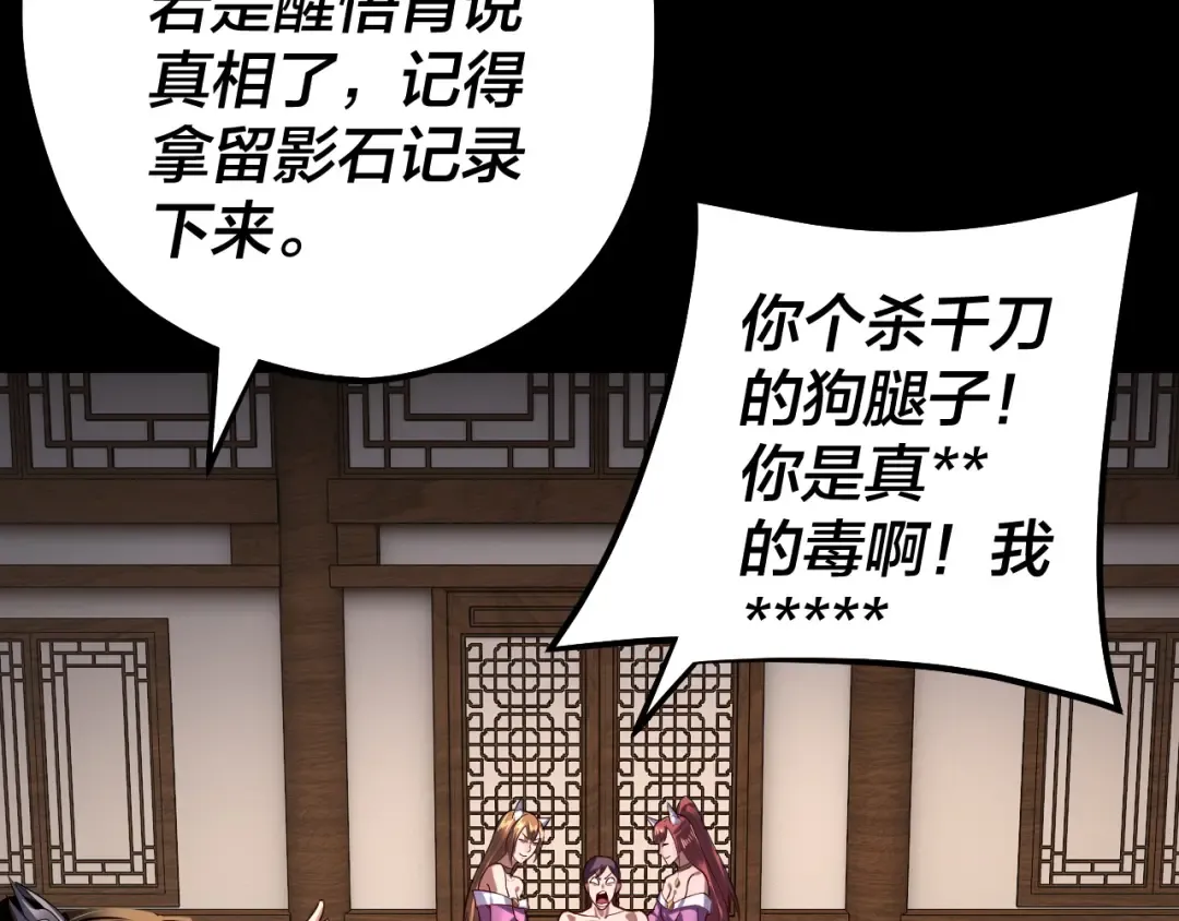 第143话 唐少来玩呀 第118页