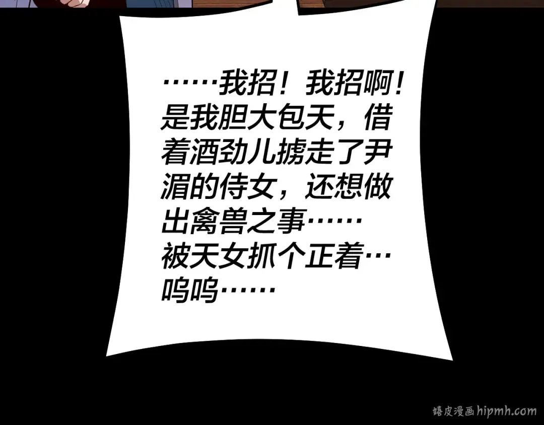 第143话 唐少来玩呀 第120页
