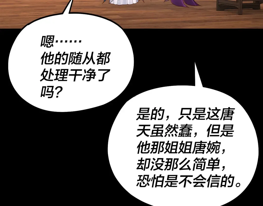 第143话 唐少来玩呀 第126页