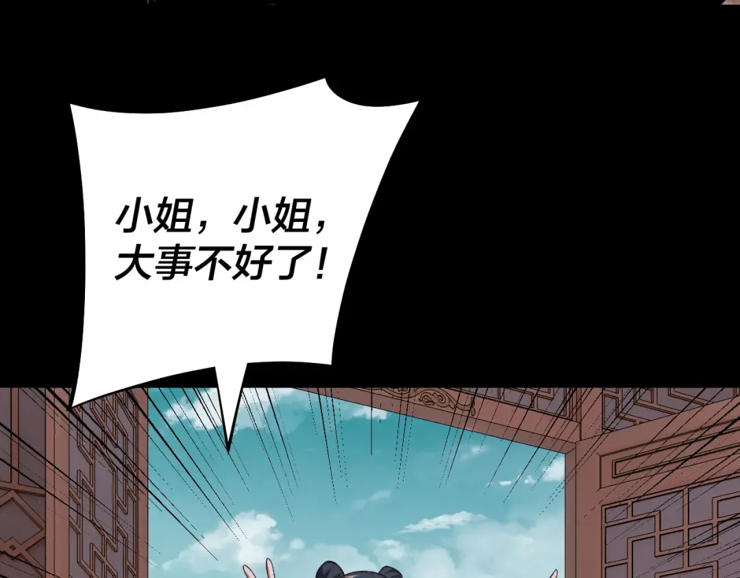 第144话 控制唐婉 第11页
