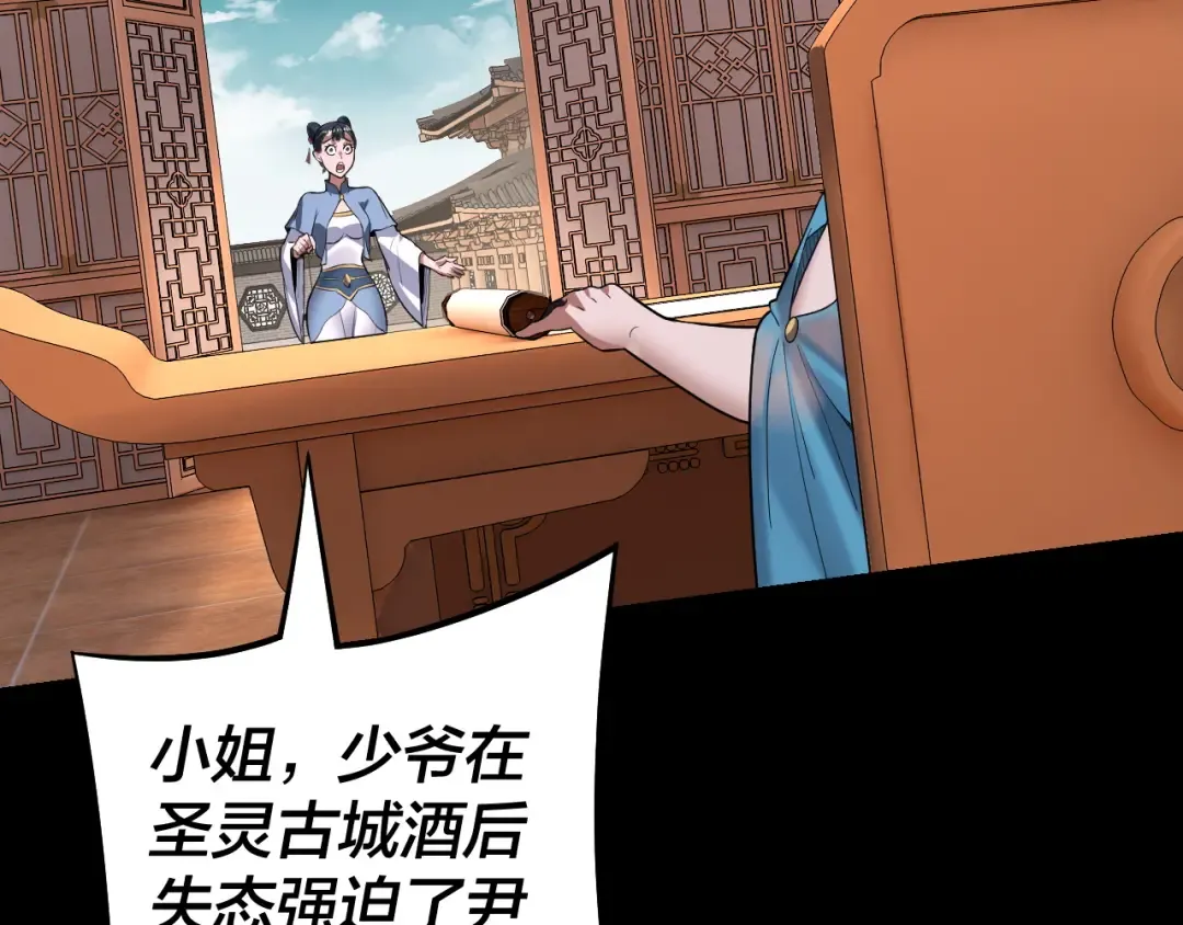 第144话 控制唐婉 第14页