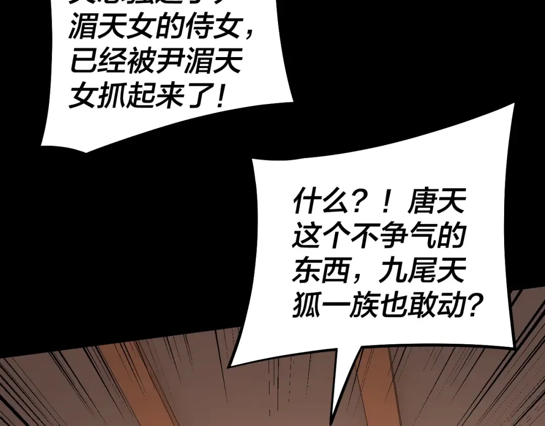 第144话 控制唐婉 第15页