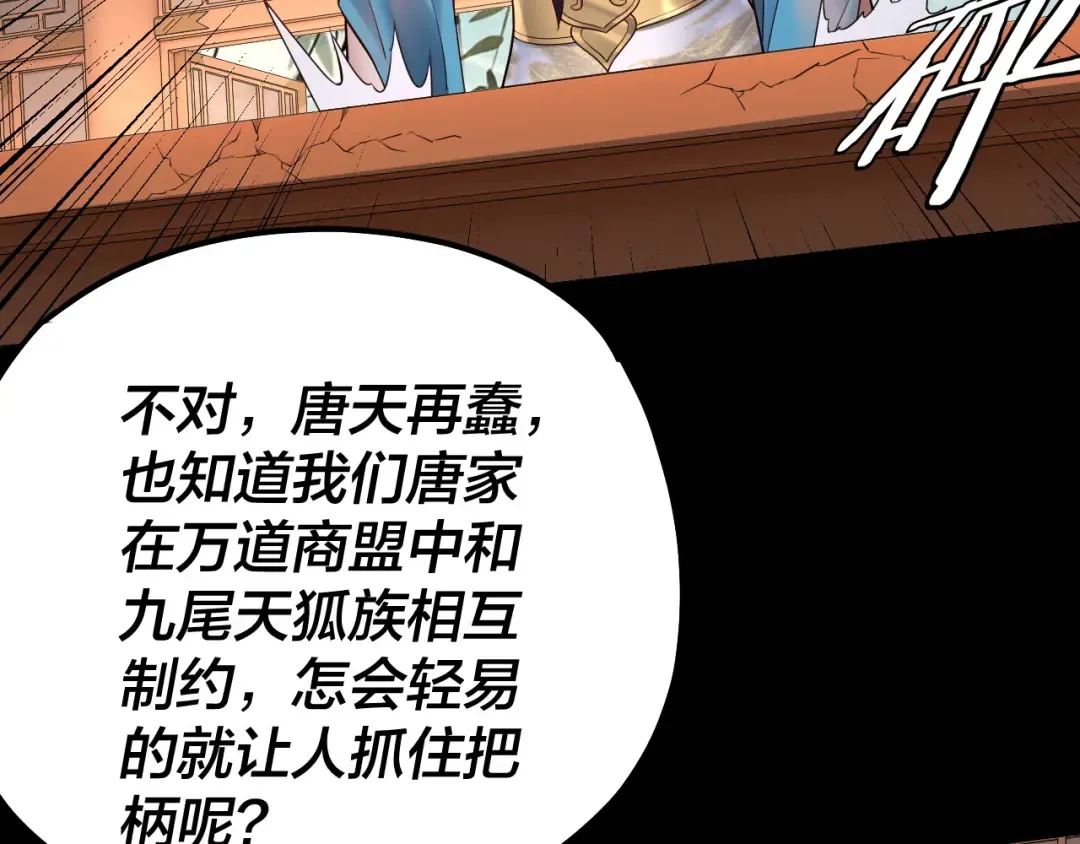 第144话 控制唐婉 第17页