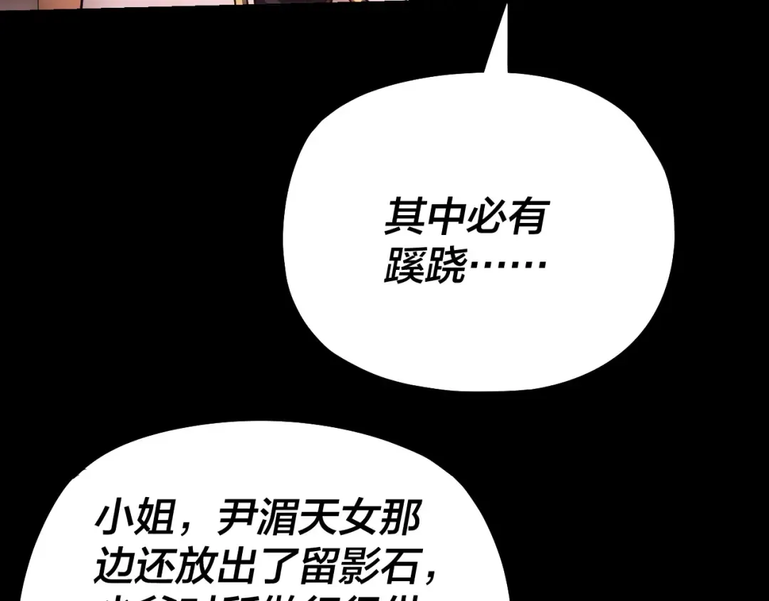 第144话 控制唐婉 第19页