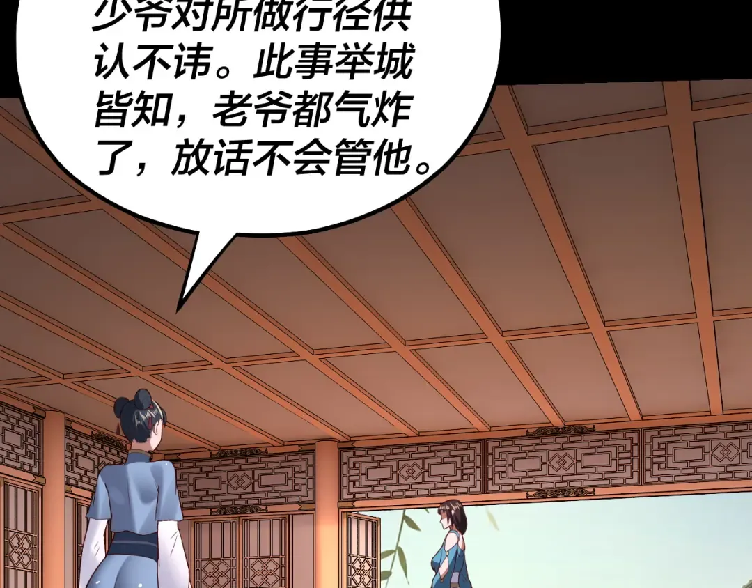 第144话 控制唐婉 第20页