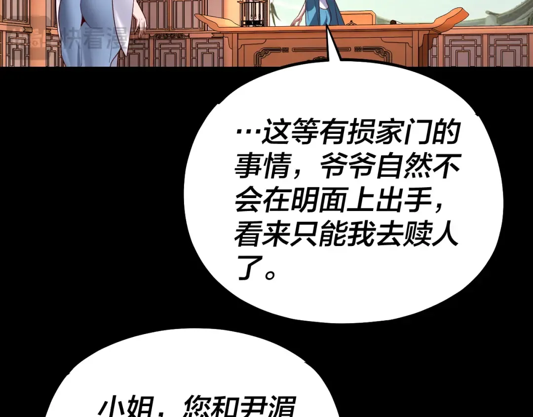 第144话 控制唐婉 第21页
