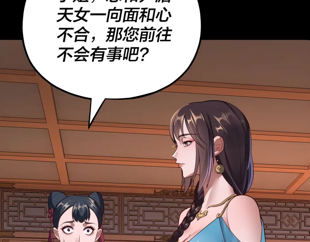 第144话 控制唐婉 第22页