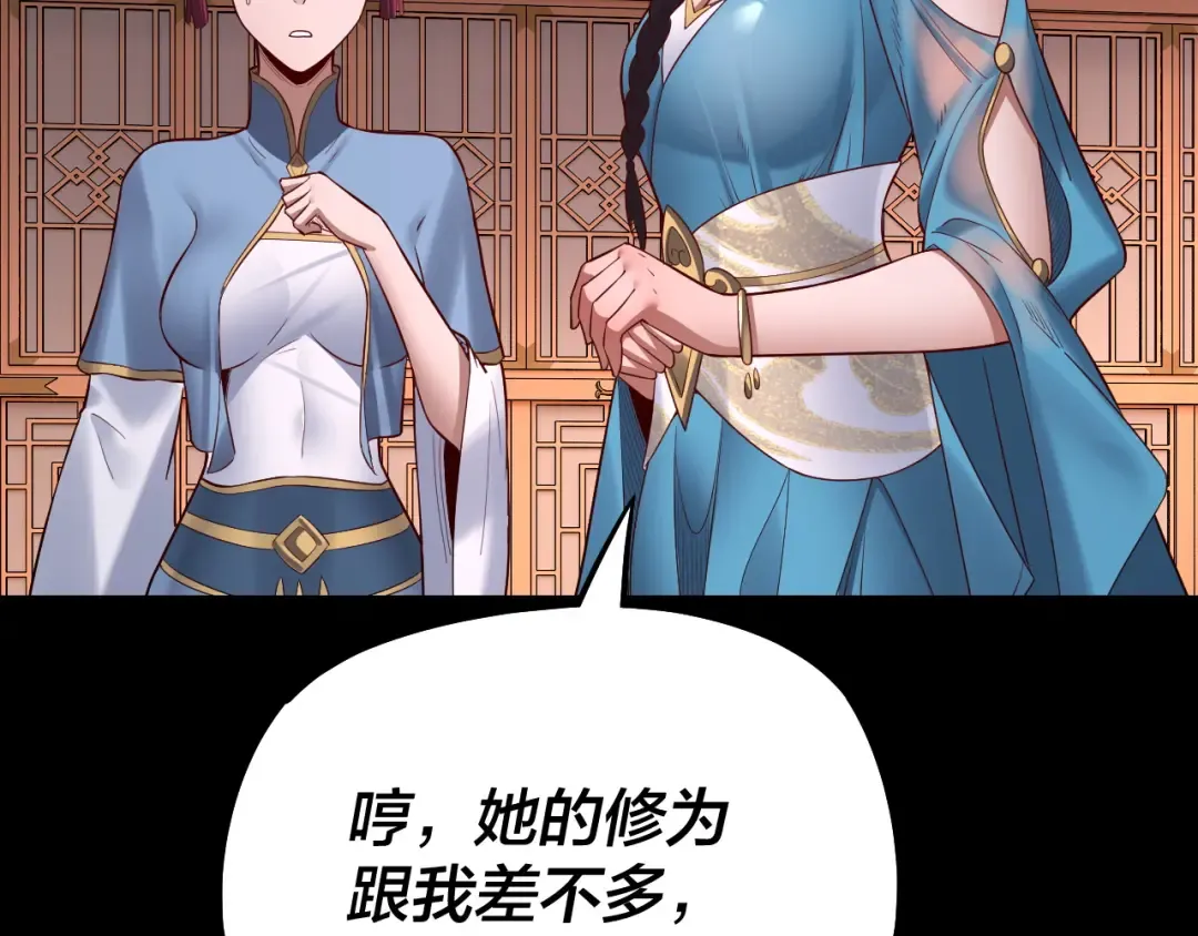 第144话 控制唐婉 第23页