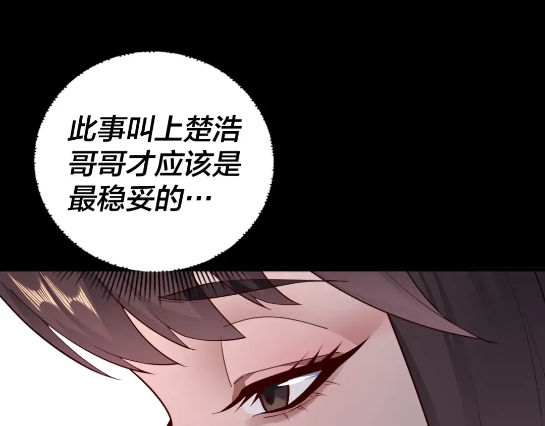 第144话 控制唐婉 第26页