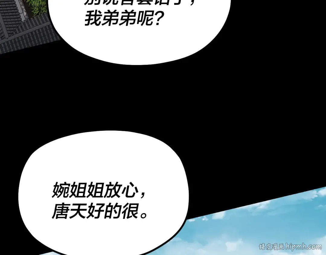 第144话 控制唐婉 第40页