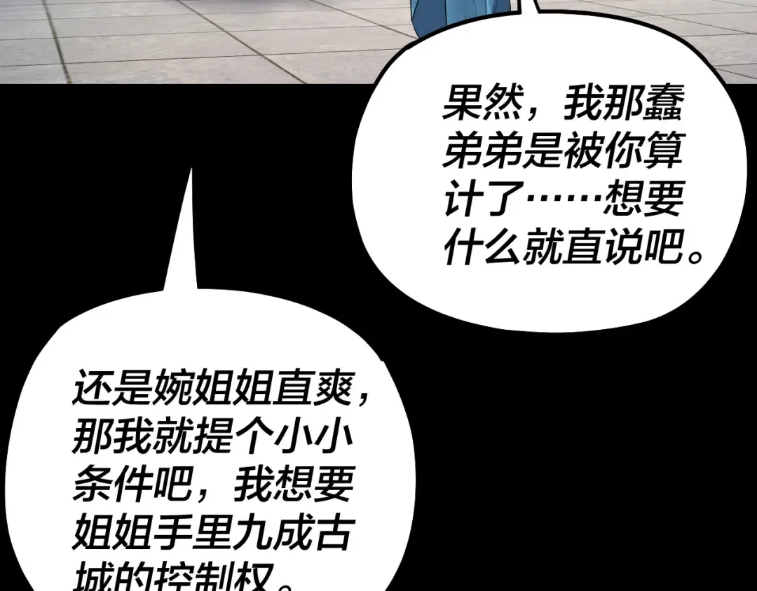 第144话 控制唐婉 第42页