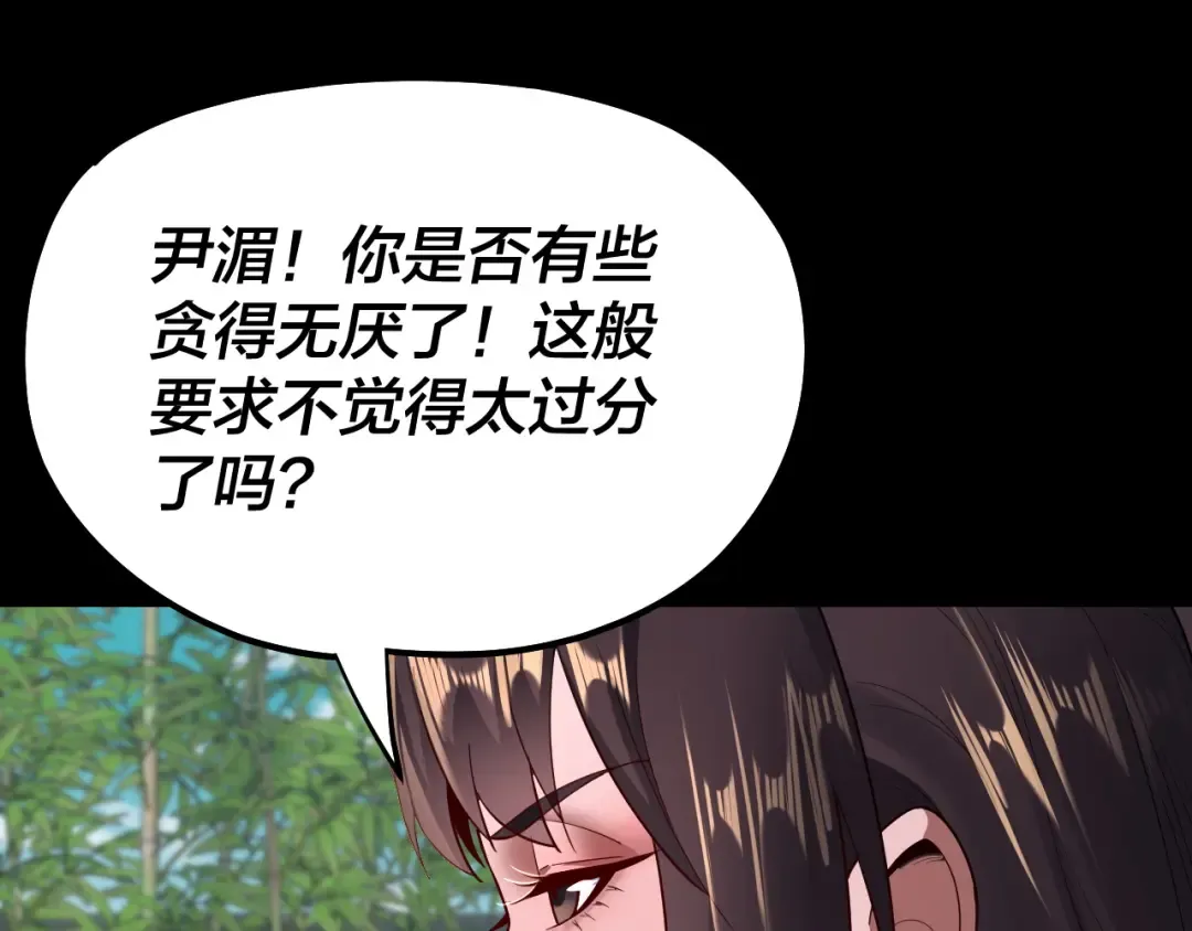 第144话 控制唐婉 第44页