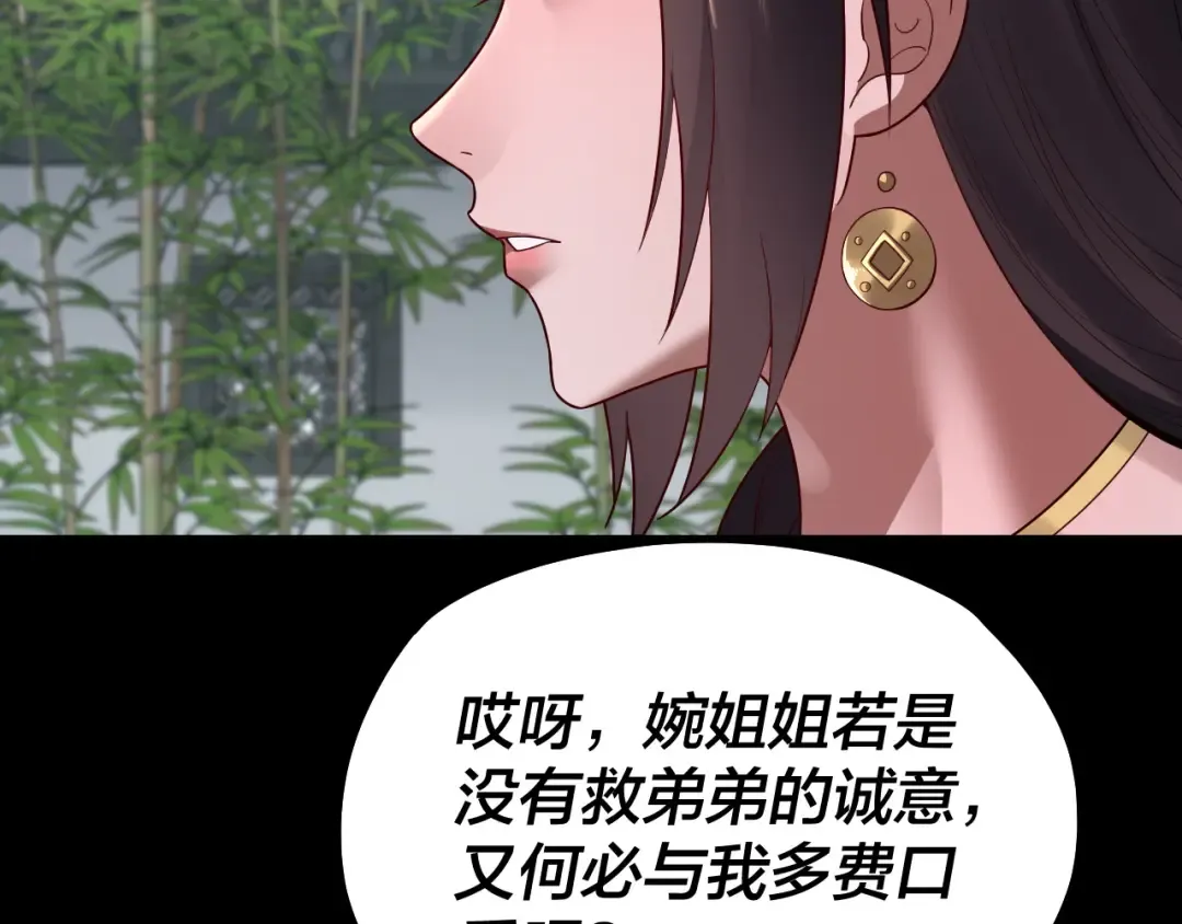 第144话 控制唐婉 第45页