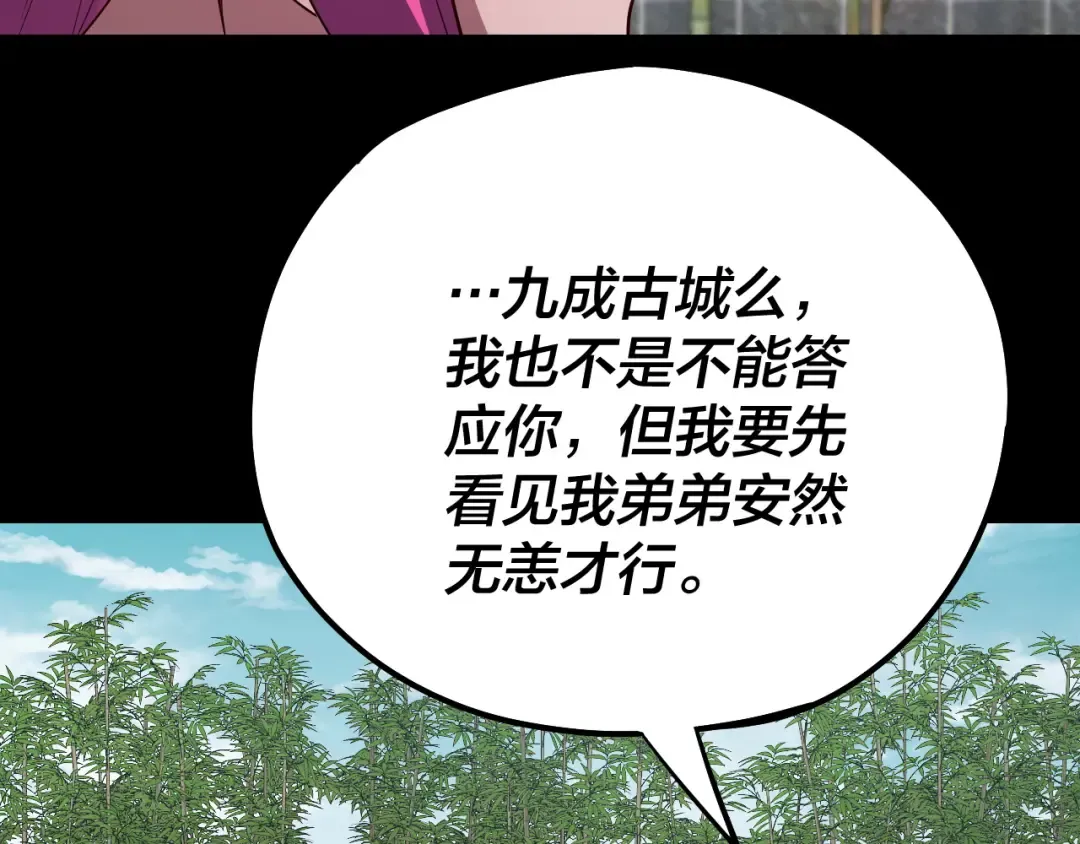 第144话 控制唐婉 第47页