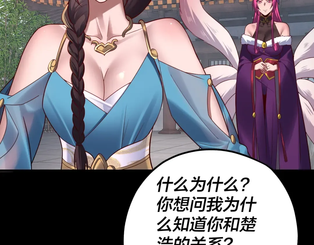 第144话 控制唐婉 第67页