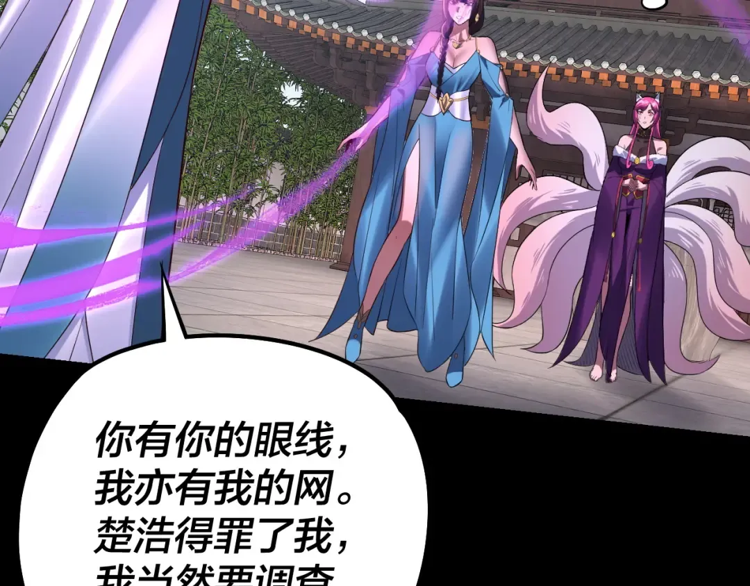 第144话 控制唐婉 第69页