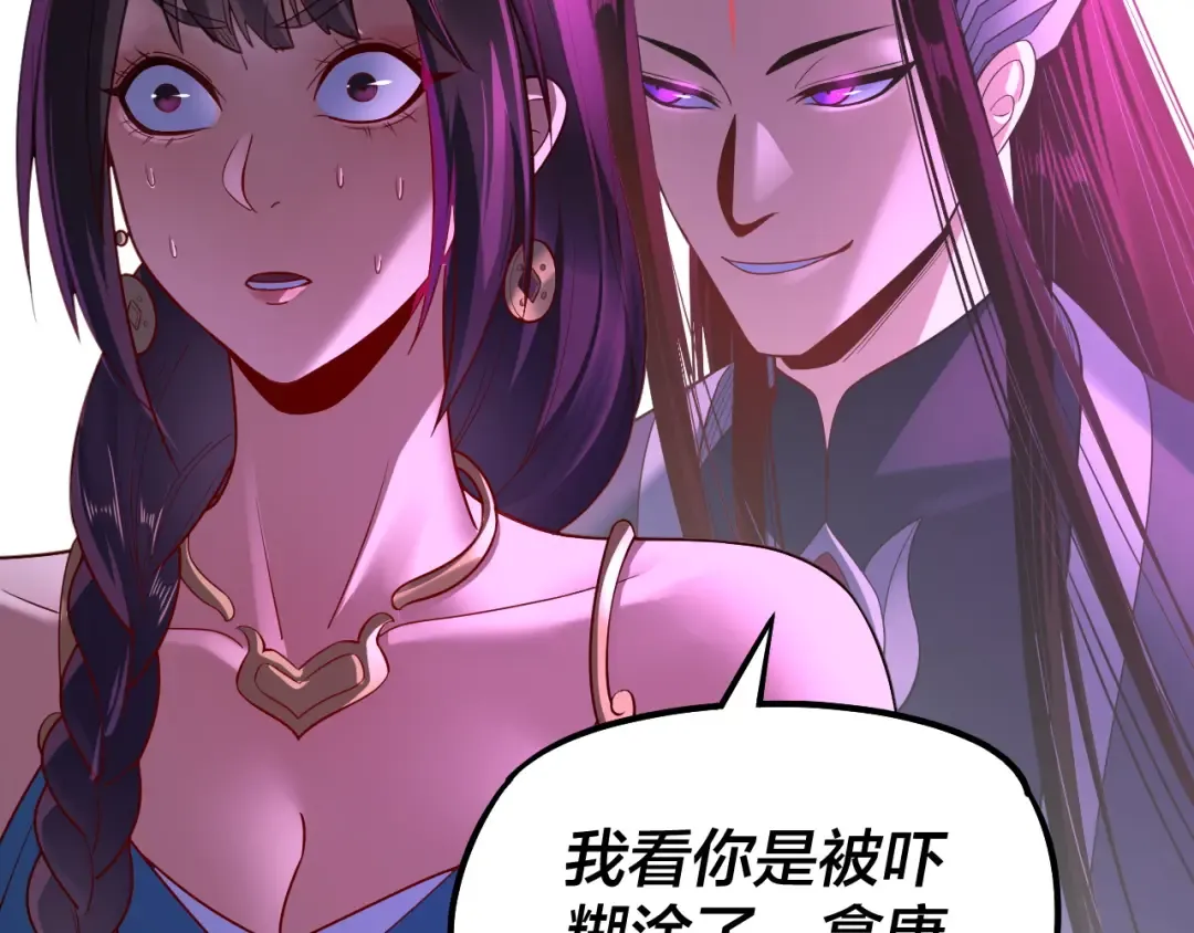 第144话 控制唐婉 第73页